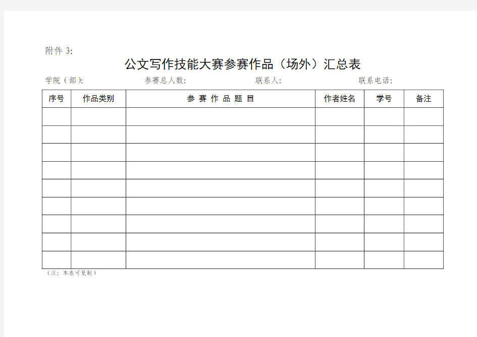 公文写作技能大赛参赛(场外)作品汇总表