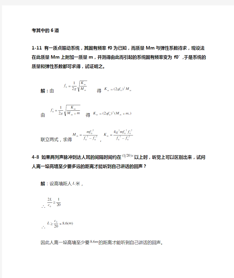 声学基础的复习题