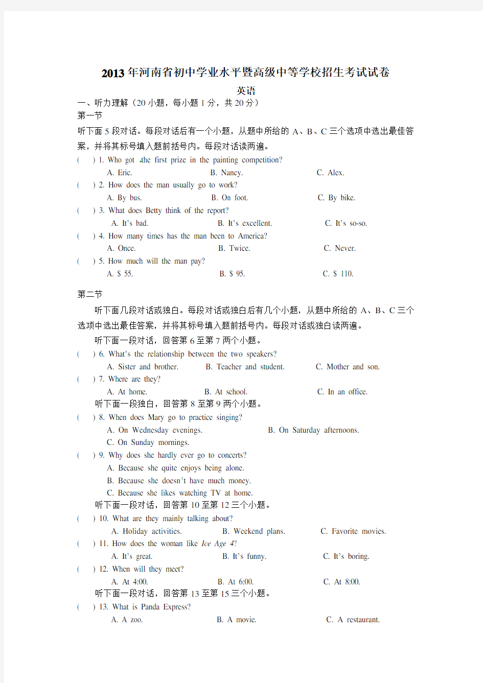 2013年河南省中考英语试题及答案