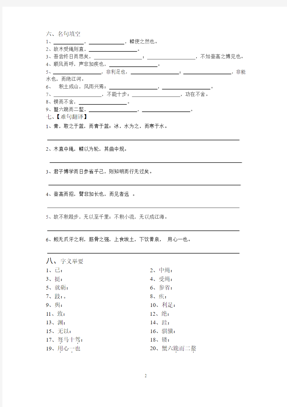 ▲《劝学》基础知识整理(打印★★定稿)