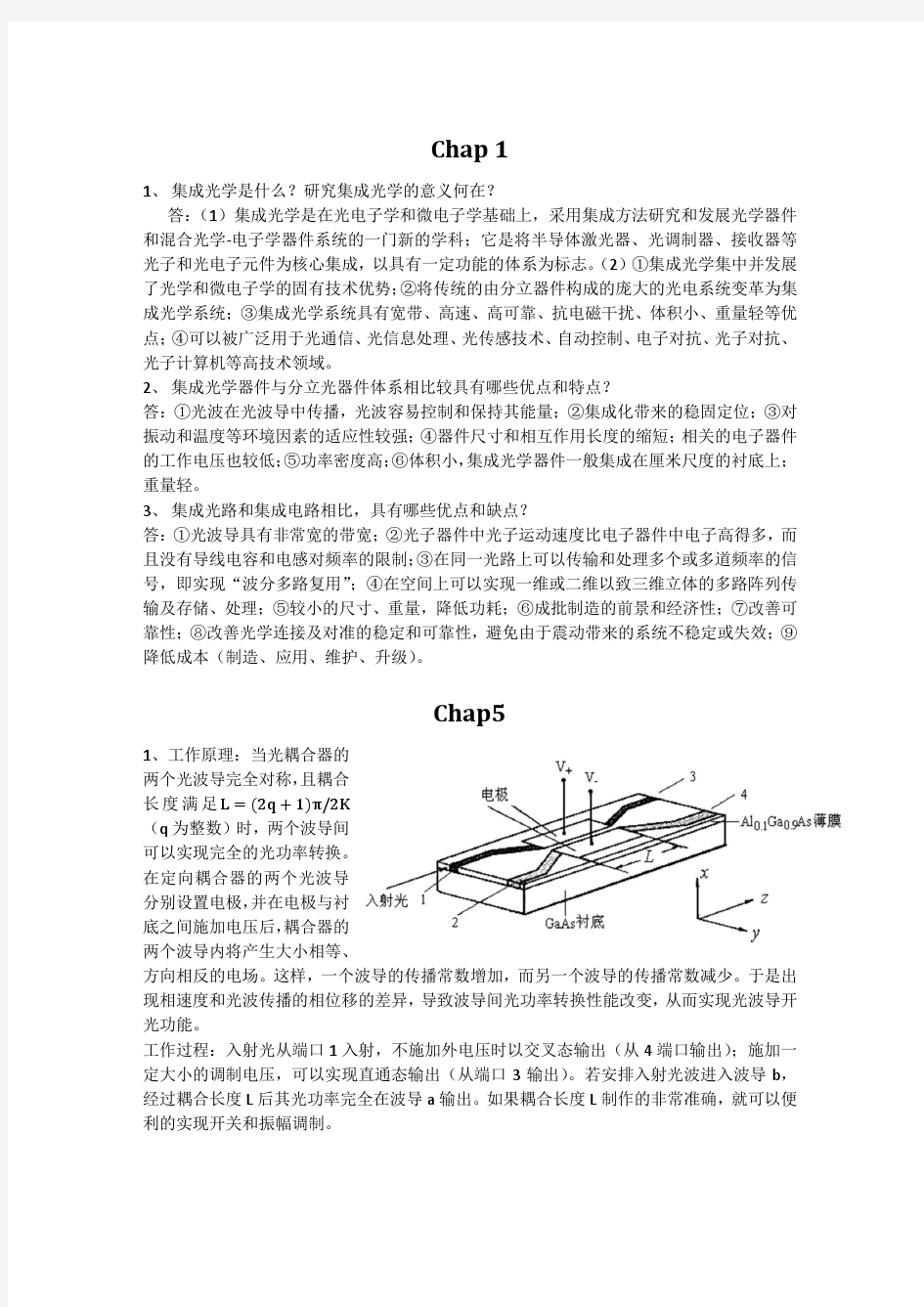 导波光学期末总结