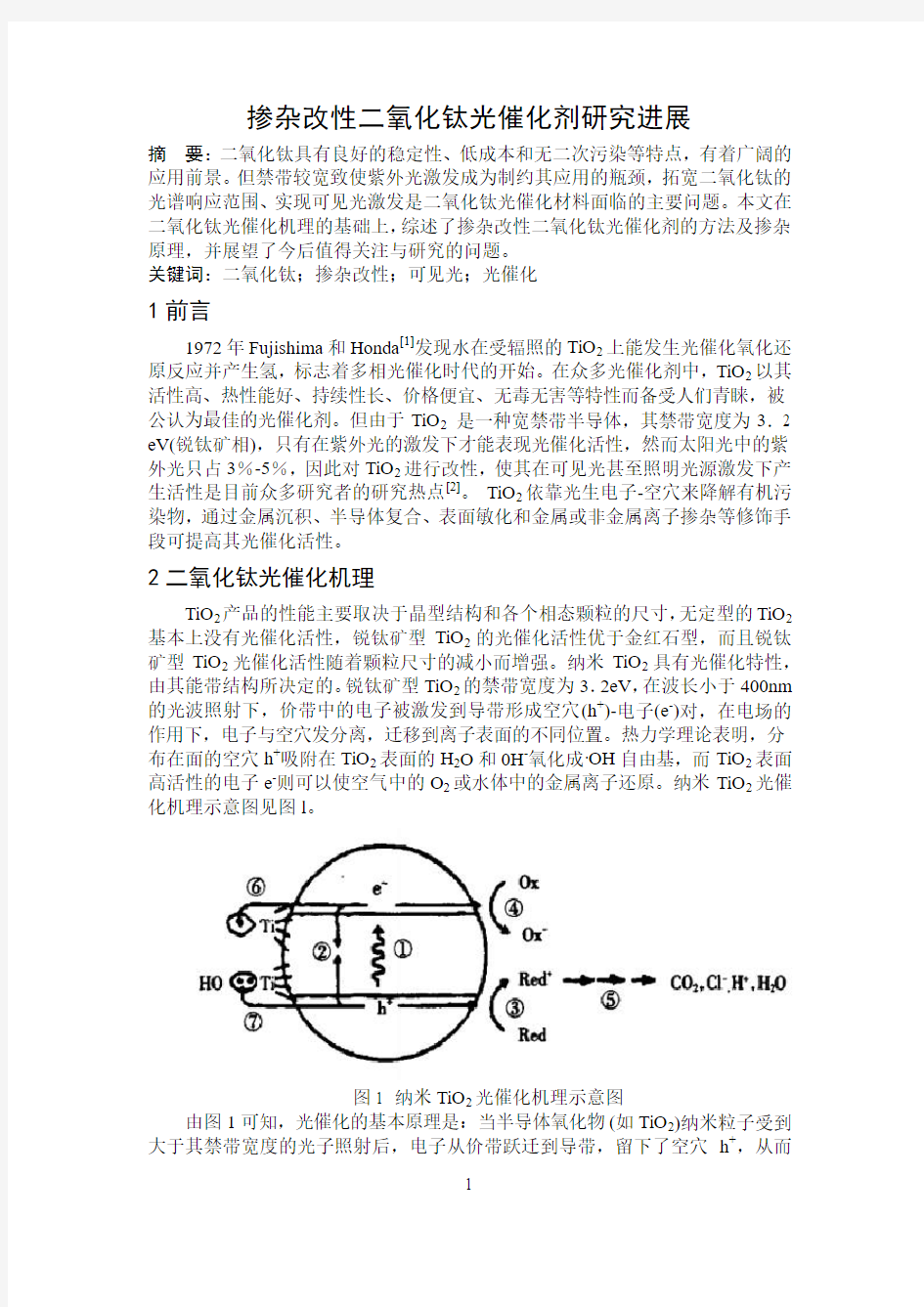 工业催化结课论文