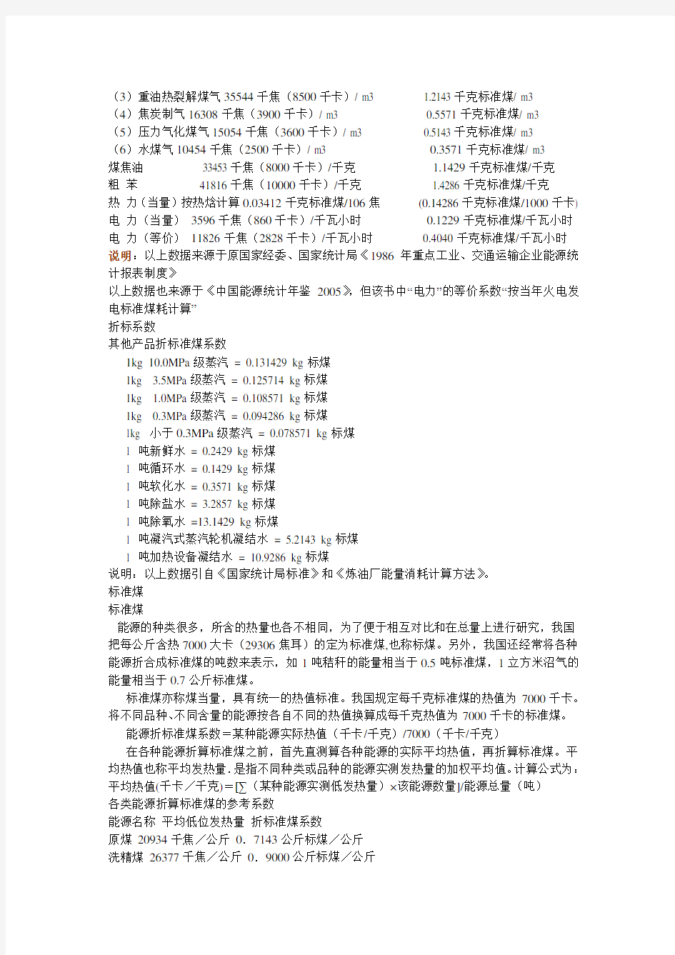 柴油、煤气、电折算标准煤