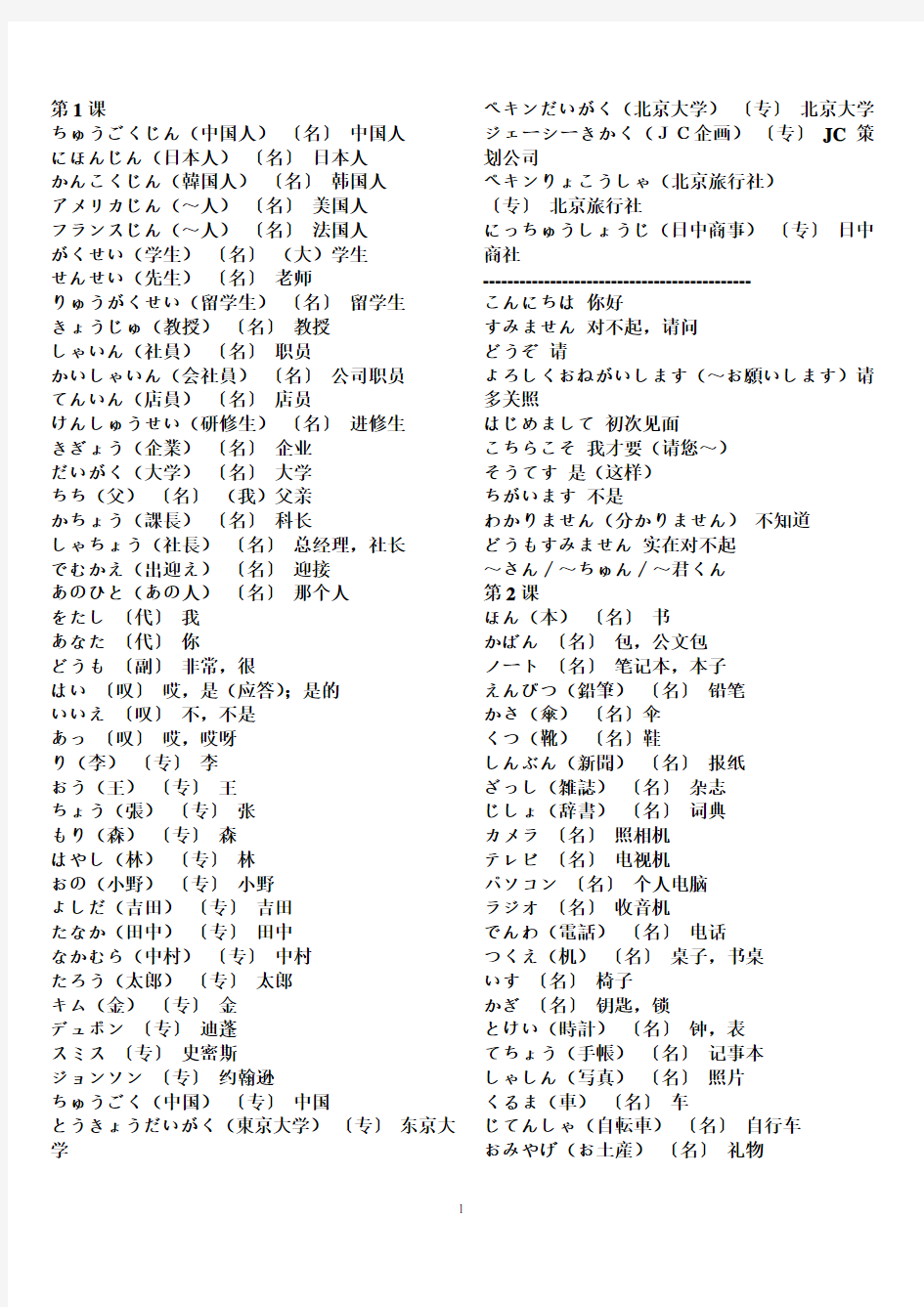 新版中日交流标准日本语初级_上下册词汇表