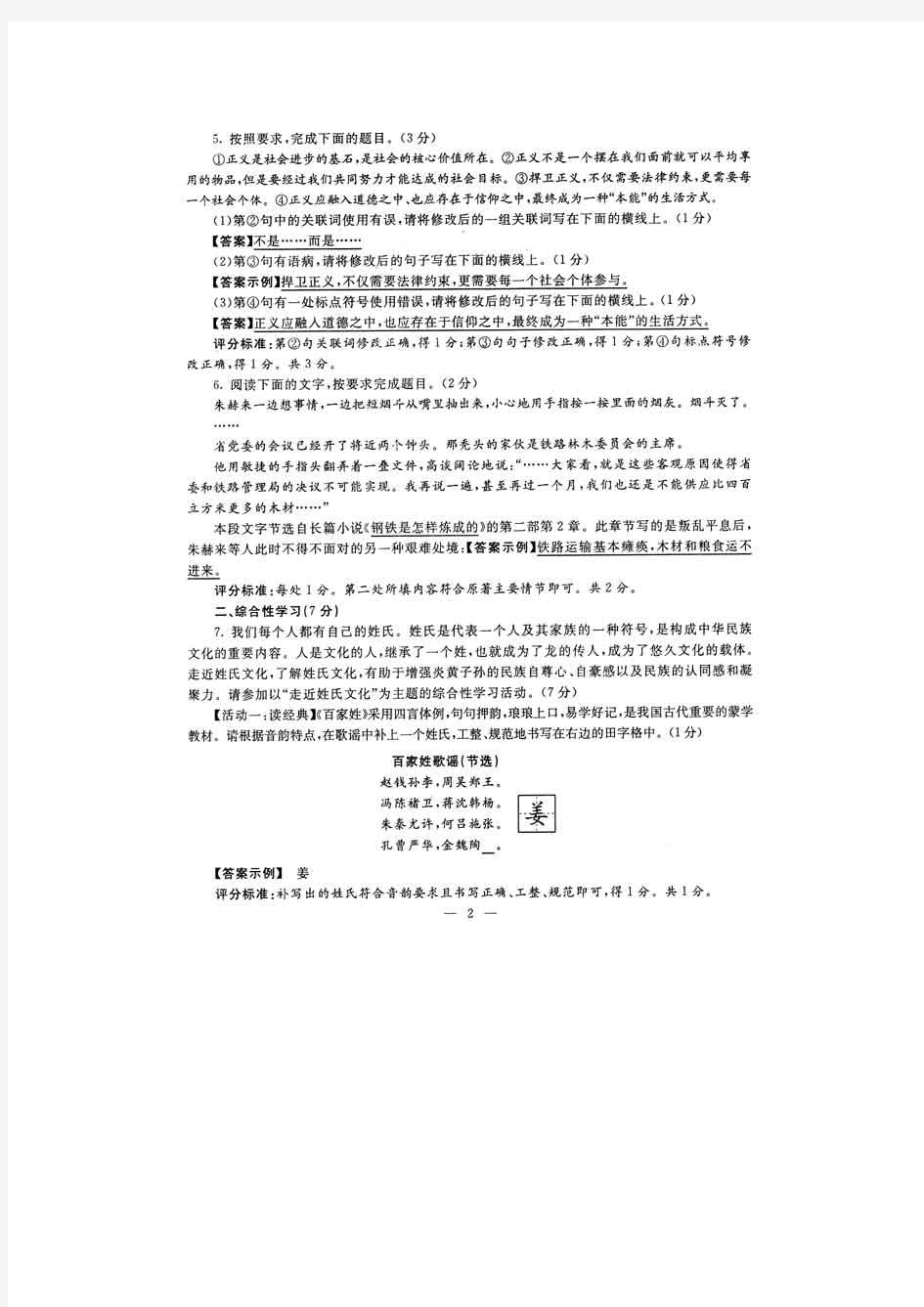 2011年陕西省中考语文试题及答案(扫描版)