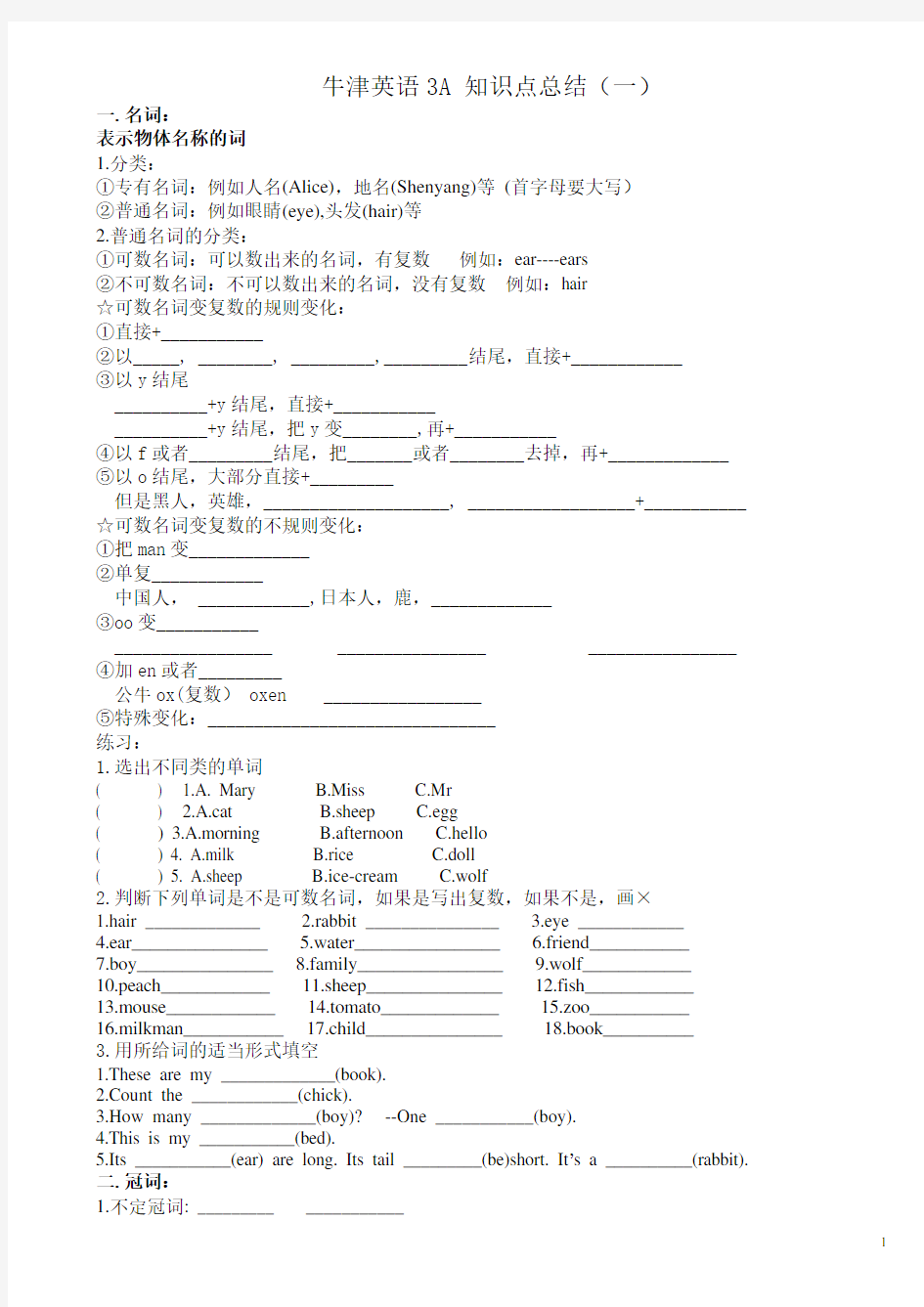 沪教版_牛津英语3A_知识点总结+习题