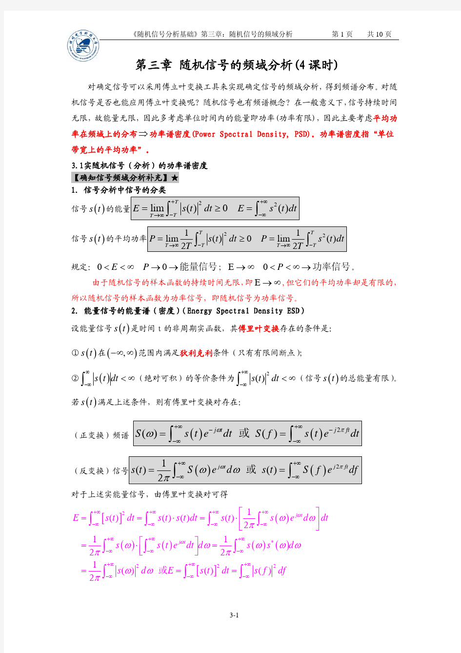 第3章_随机信号的频域分析