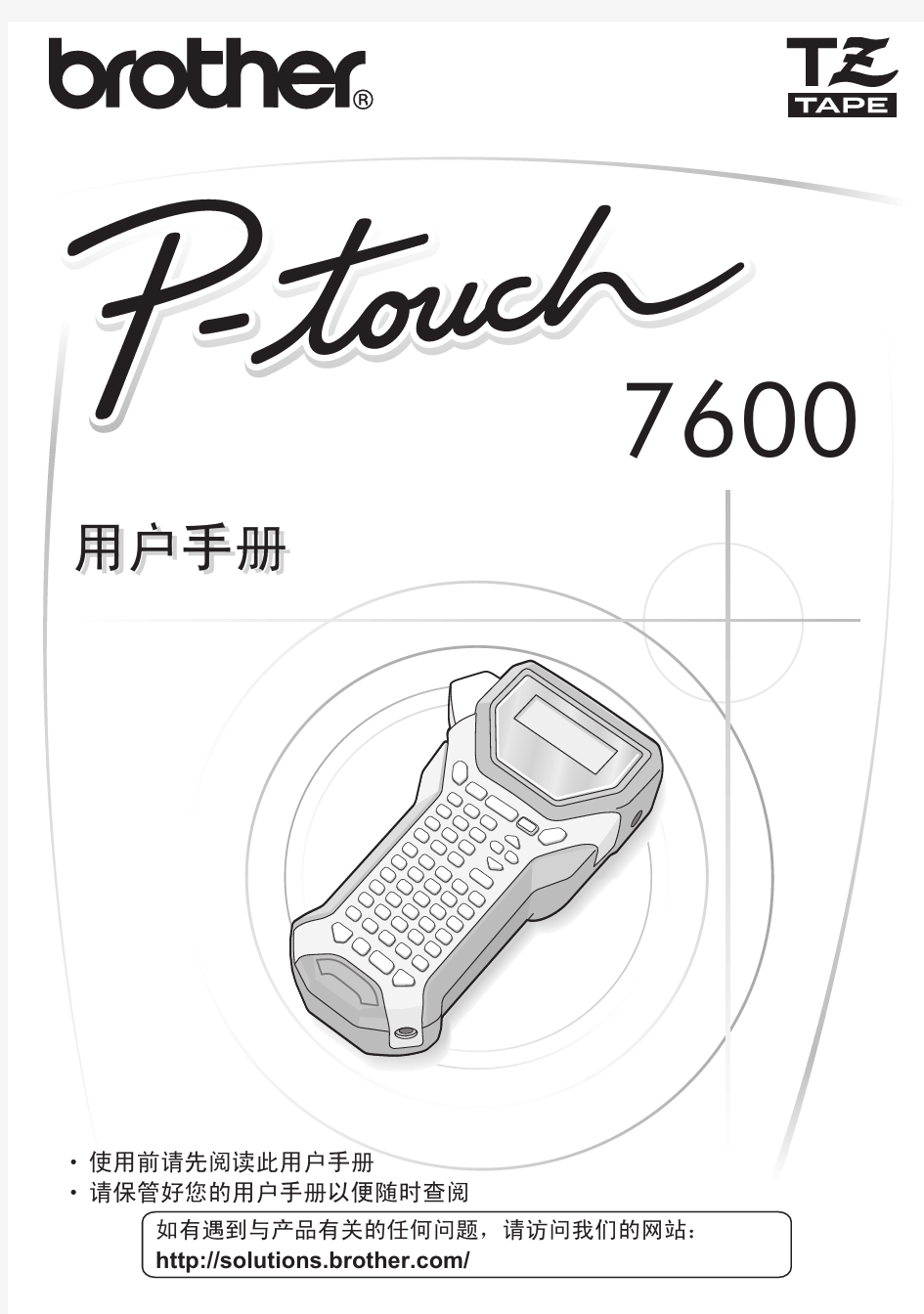 Brother_P-touch 标签机使用手册中文