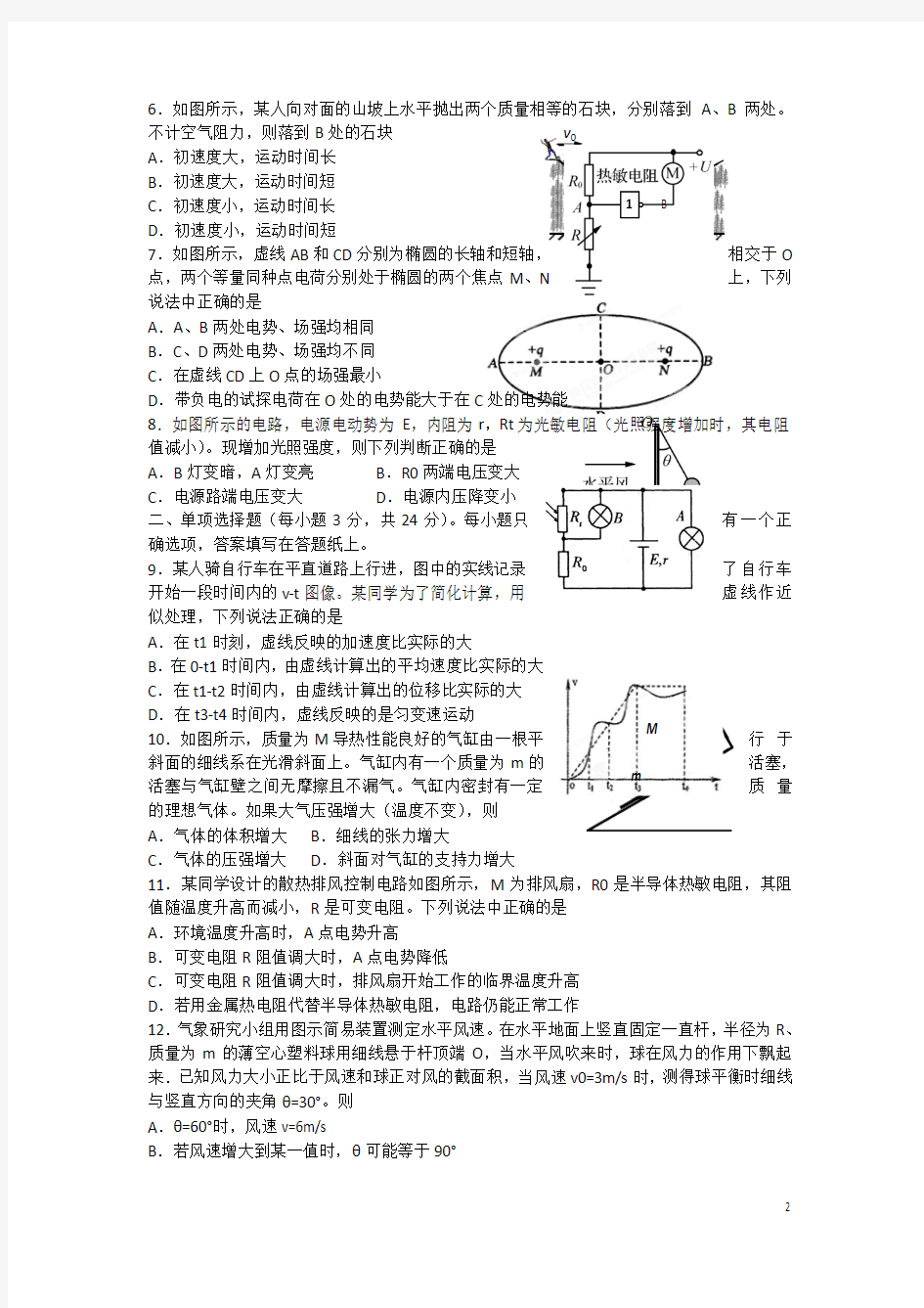 上海市浦东新区2013届高三物理下学期三模考试试题(上海浦东新区三模)