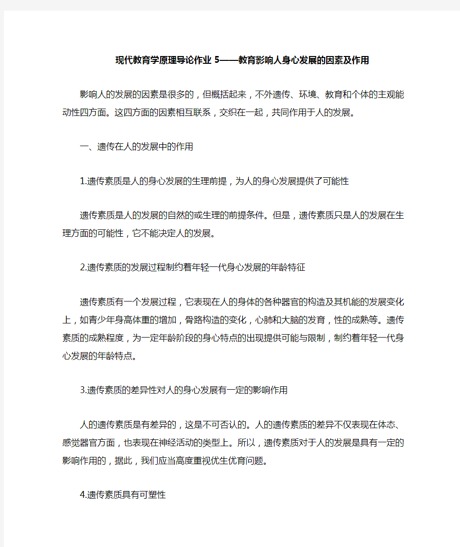 教育影响人身心发展的因素及作用