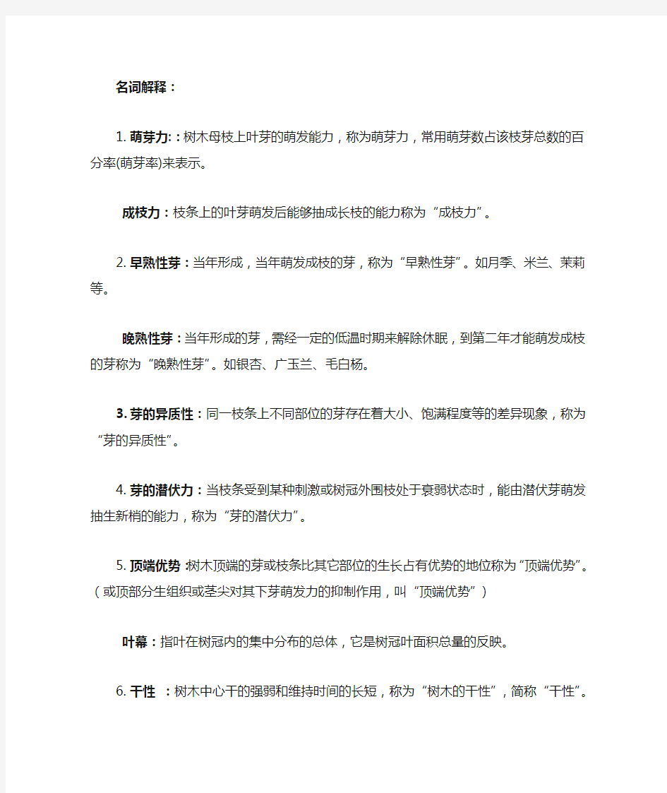 园林树木栽培学复习重点(1)