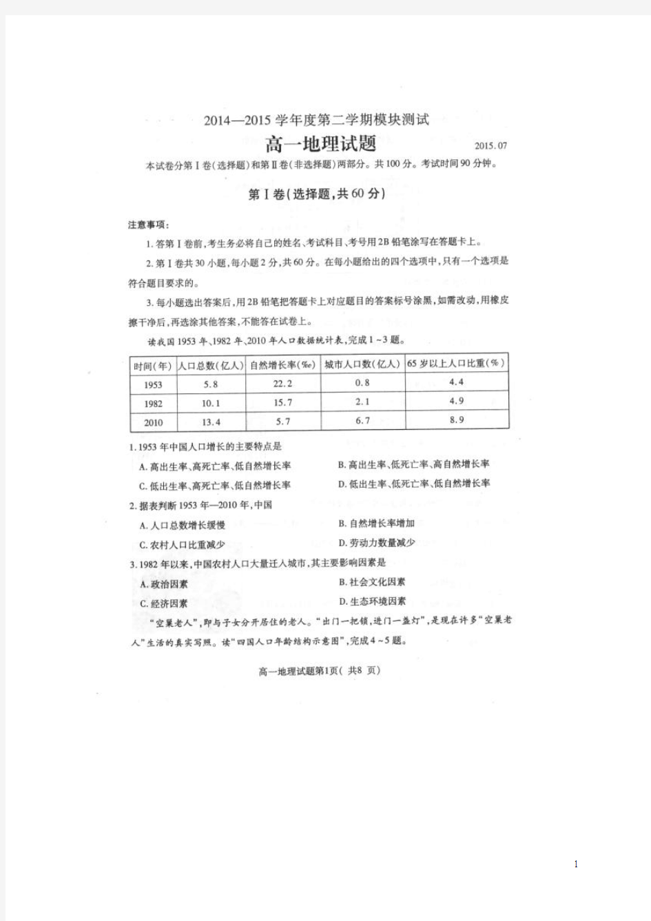 山东省济宁市2014-2015学年高一下学期期末考试地理试题(扫描版)