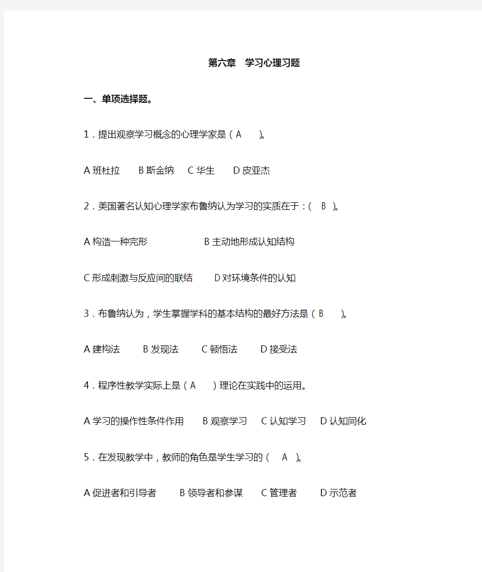 第六章：学习心理习题