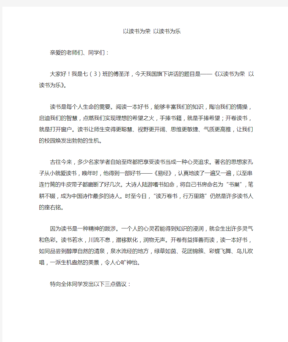 七(3)班  《以读书为荣,以读书为乐》