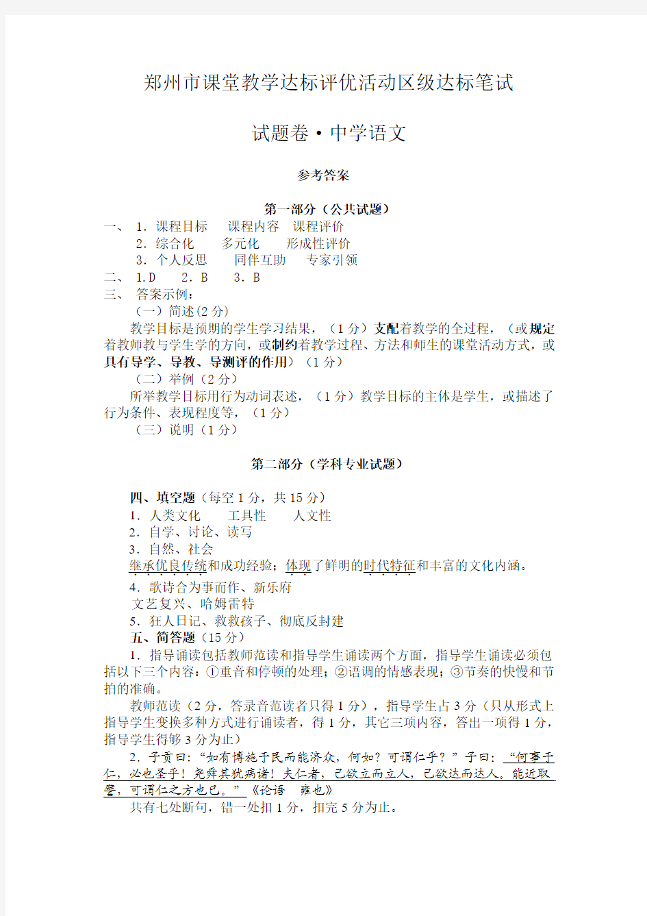 2011郑州市中学语文课堂达标活动试题及答案