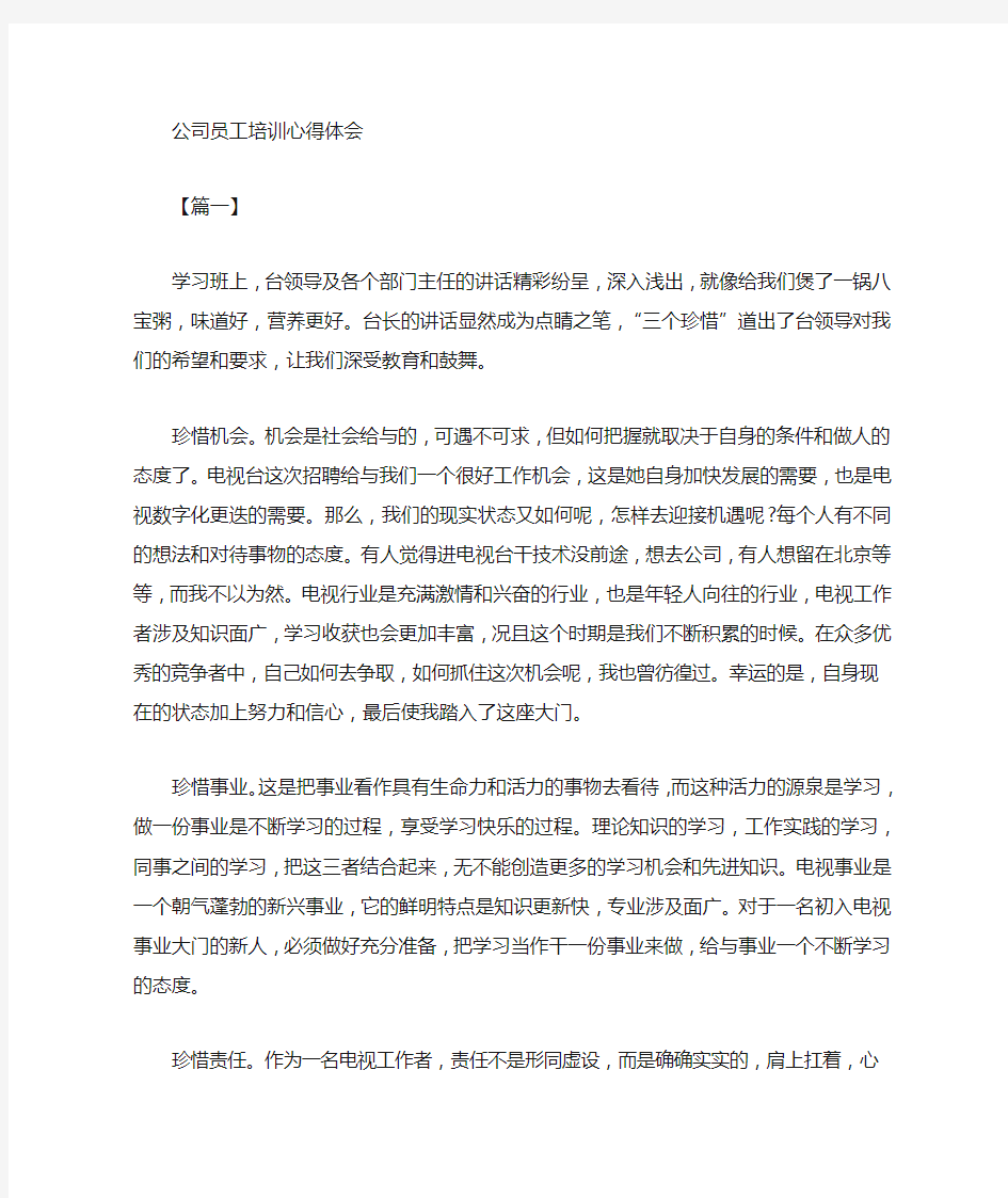 企业公司培训心得体会