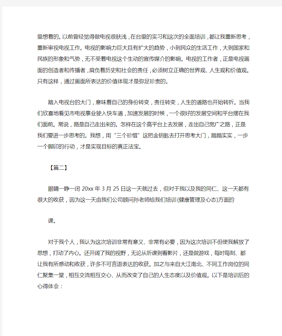 企业公司培训心得体会