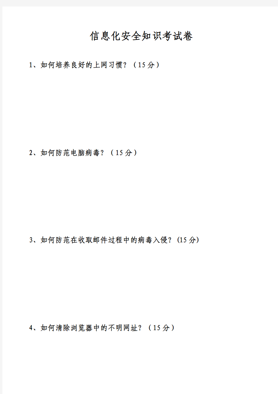 信息化安全知识培训签到表