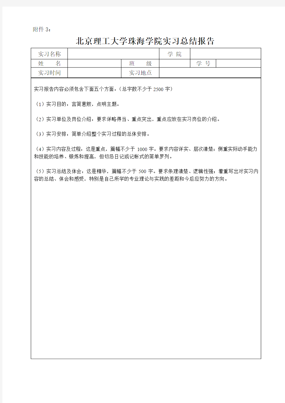 北京理工大学珠海学院实习总结报告