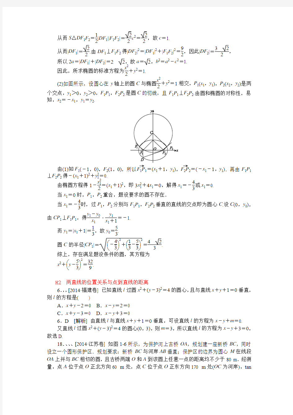 2014年全国高考文科数学试题分类汇编8 解析几何