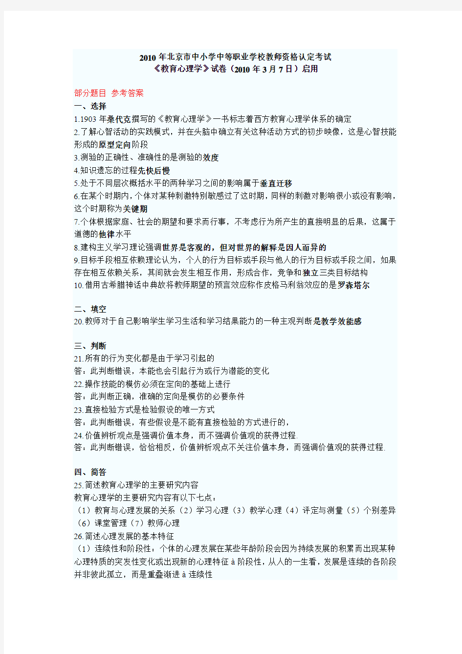 2010年北京教师资格证考试试题
