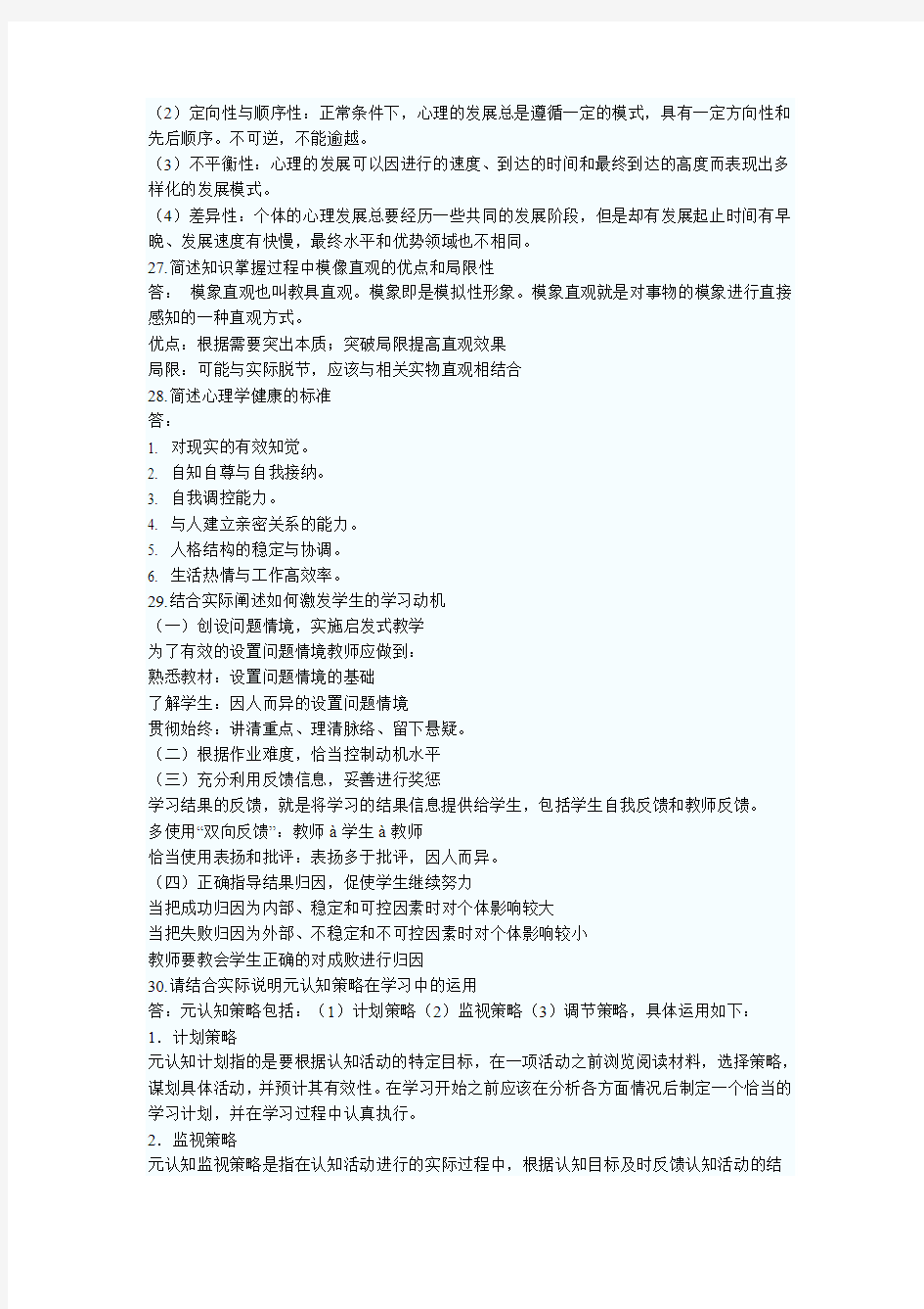 2010年北京教师资格证考试试题