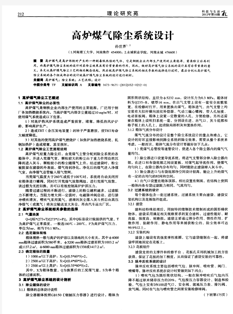 高炉煤气除尘系统设计