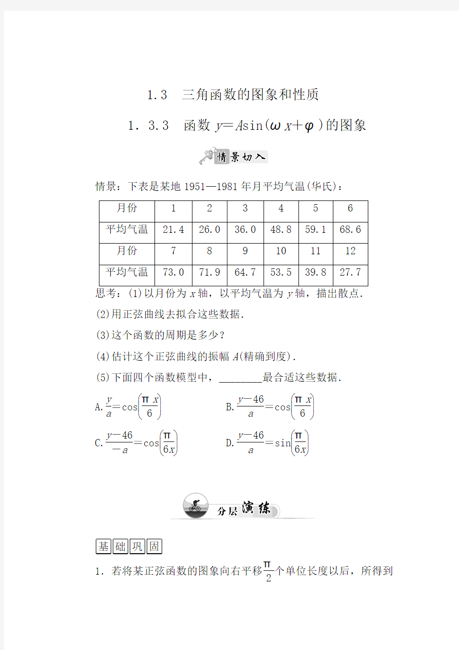 【启慧学案】高中数学必修4苏教版分层演练：1.3.3 函数y=Asin(ωx+φ)的图象