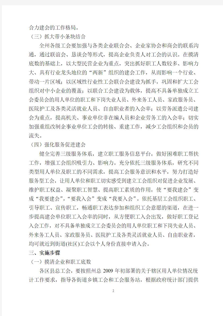 工会“1+6”文件2——北京市总工会关于加强工会组建和发展会员工作的实施方案(试行)