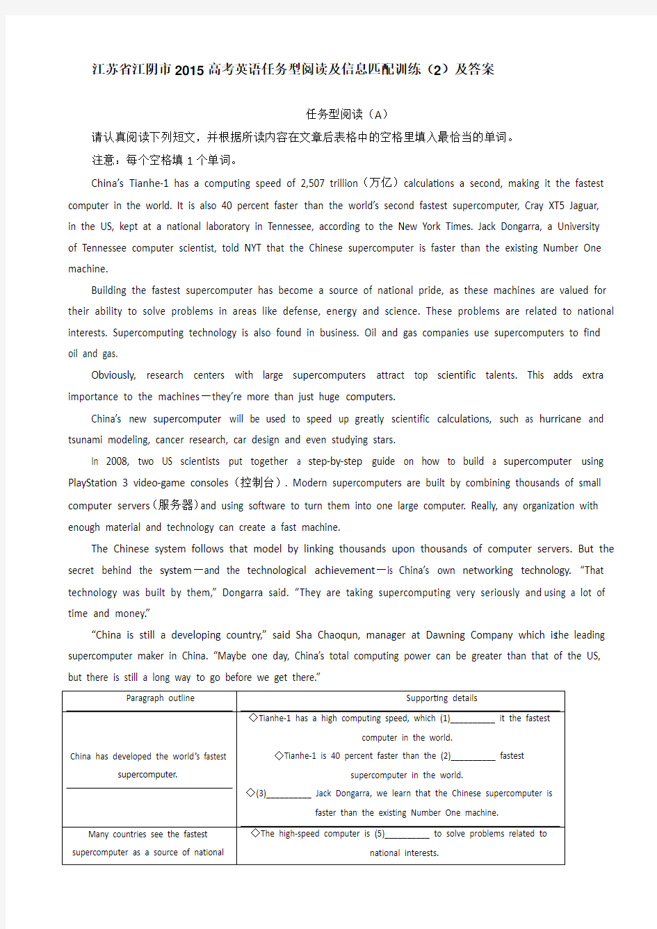 江苏省江阴市2015高考英语任务型阅读及信息匹配训练(2)及答案
