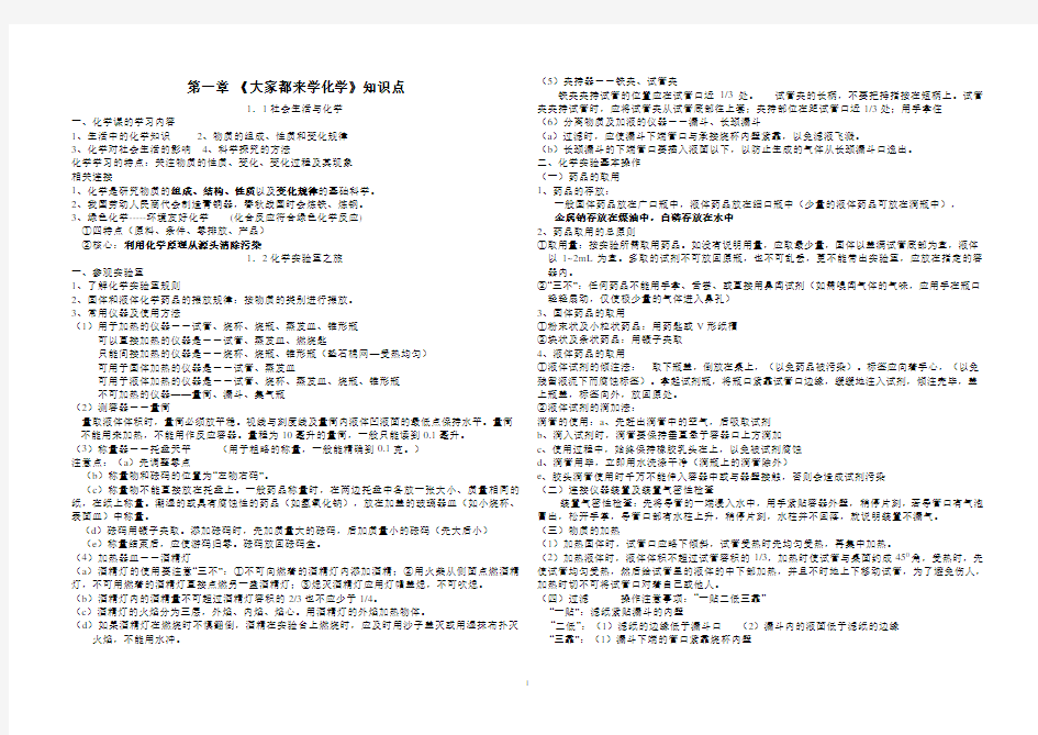 粤教版九年级化学知识点总结