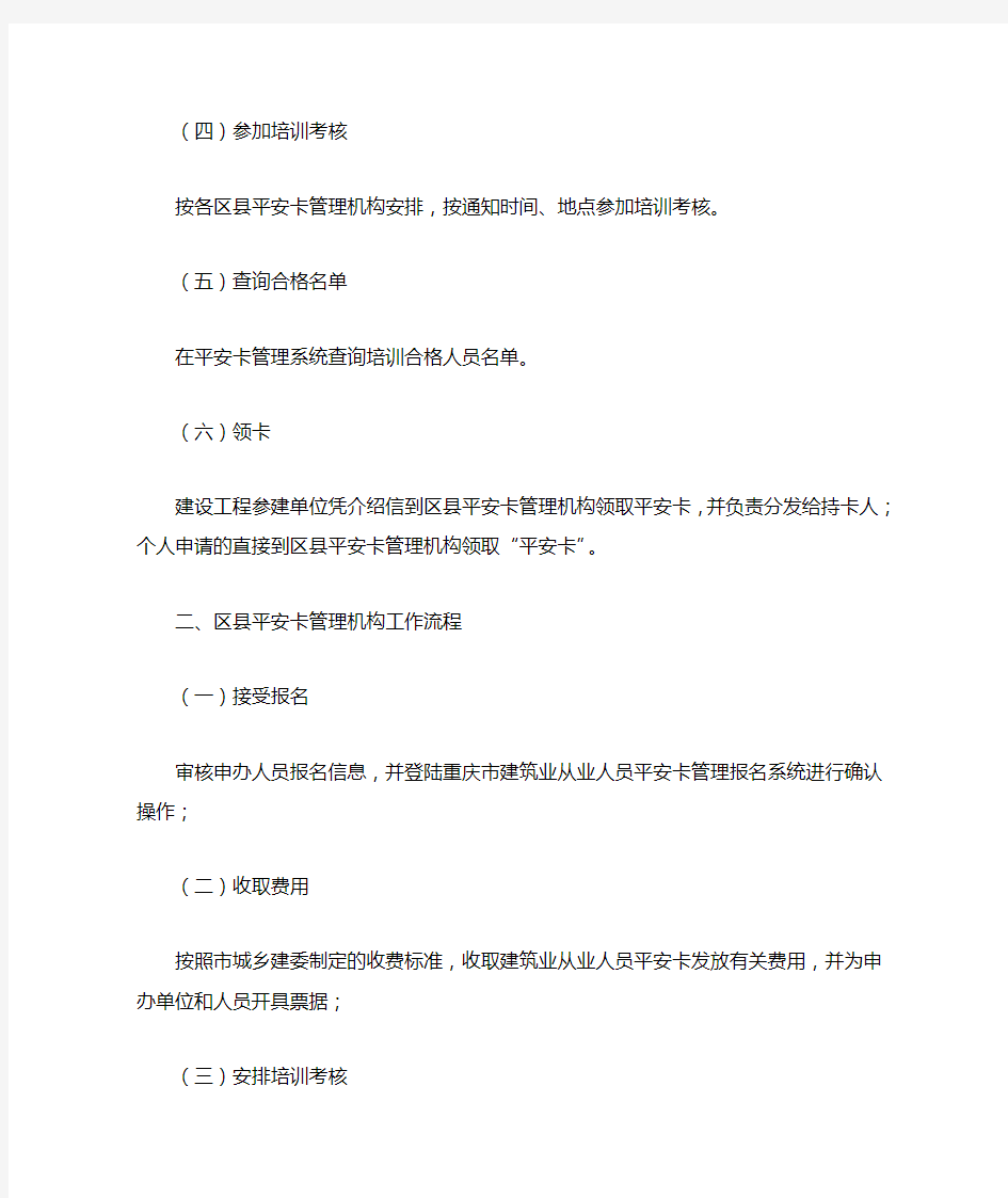 重庆市建筑业从业人员平安卡申办工作流程