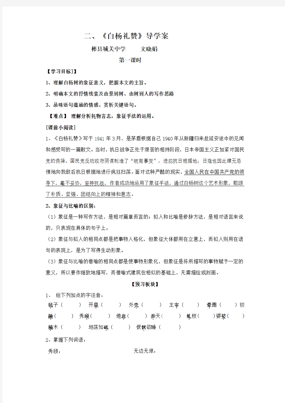 《白杨礼赞》导学案