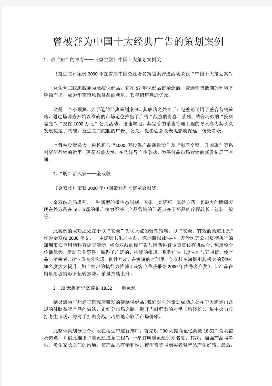 曾被誉为中国十大经典广告的策划案例