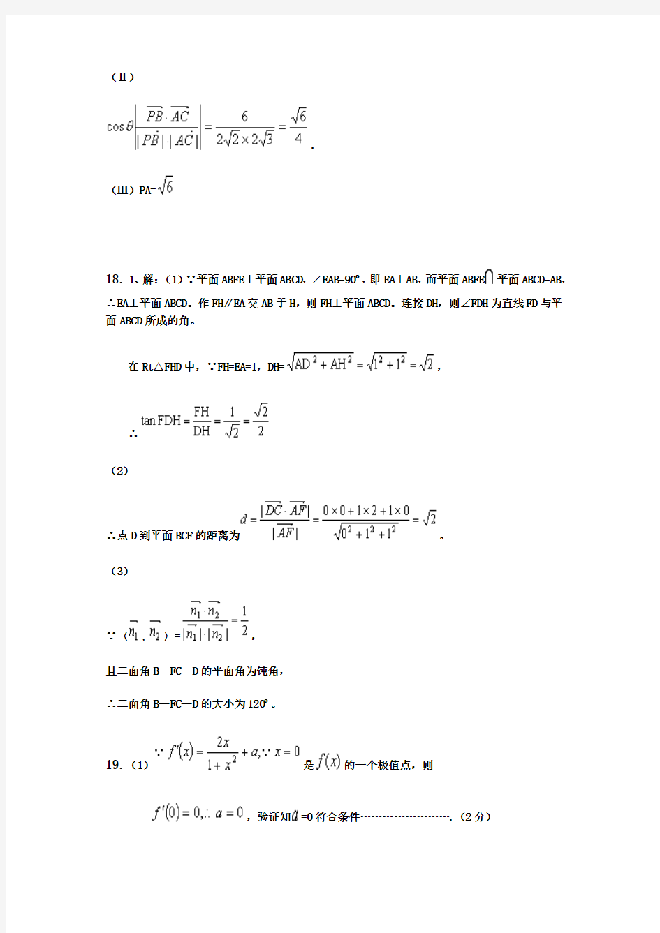 广丰一中2011-2012高二年级第十三周周考数学答案(B)
