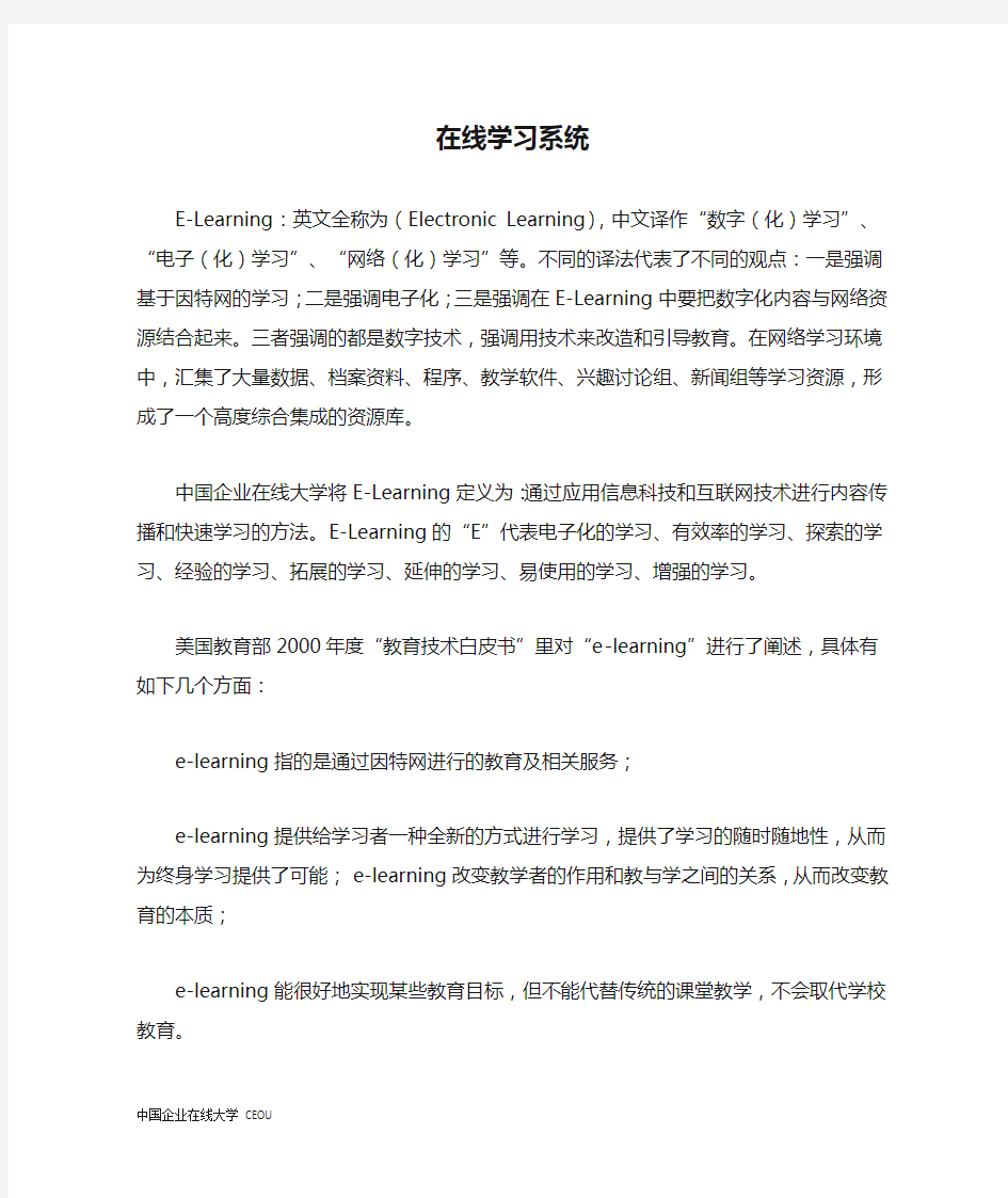 在线学习系统简介