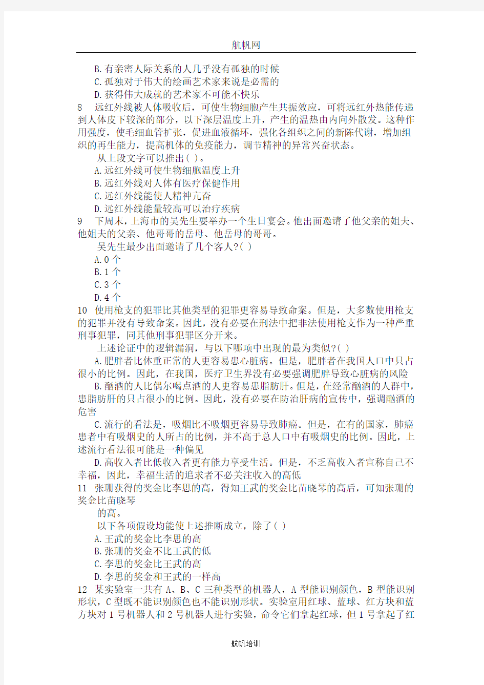 2014年云南省公务员考试行测基础知识练习题七