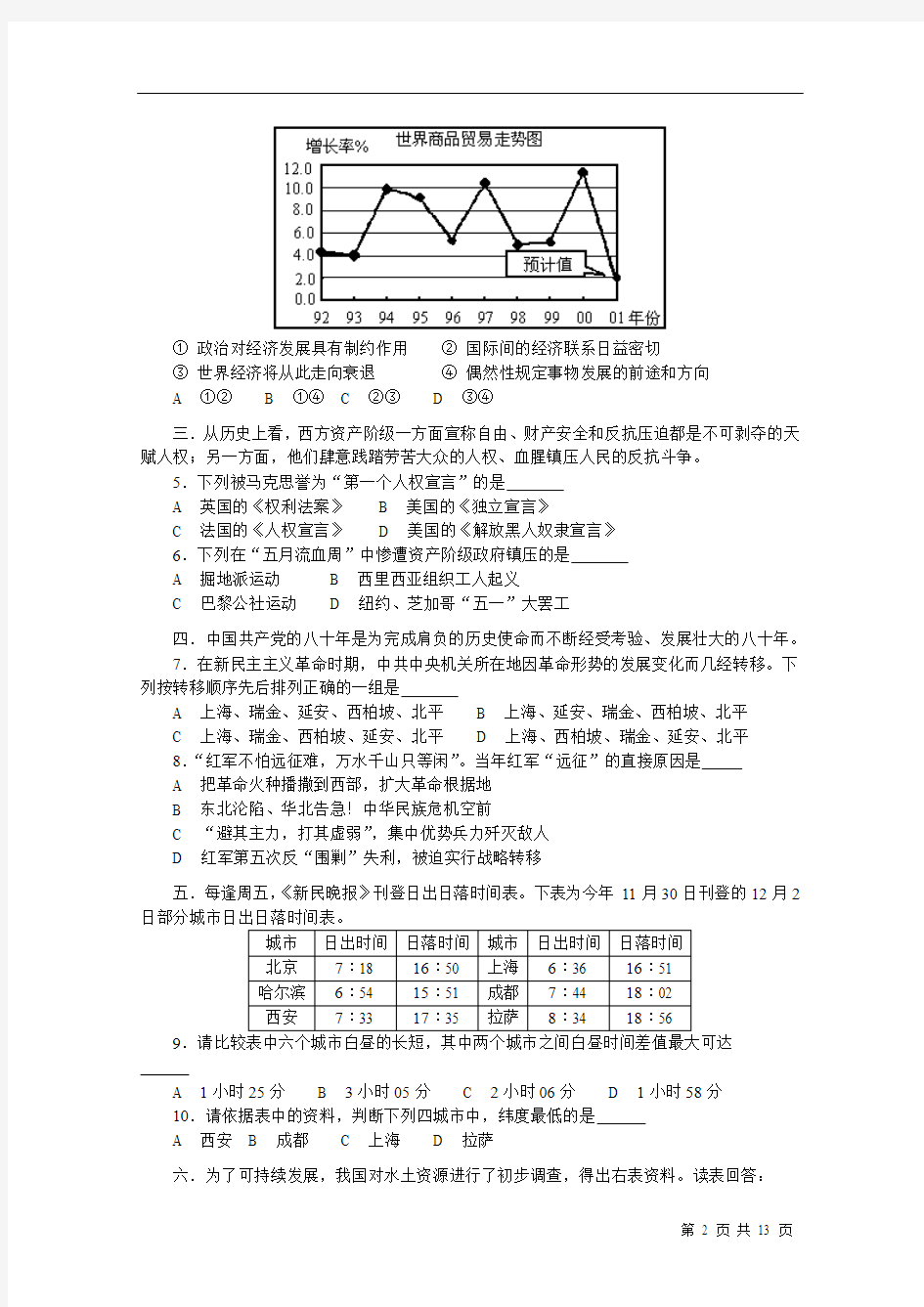 2002年普通高等学校春季招生考试综合能力测试试卷及答案(上海卷)