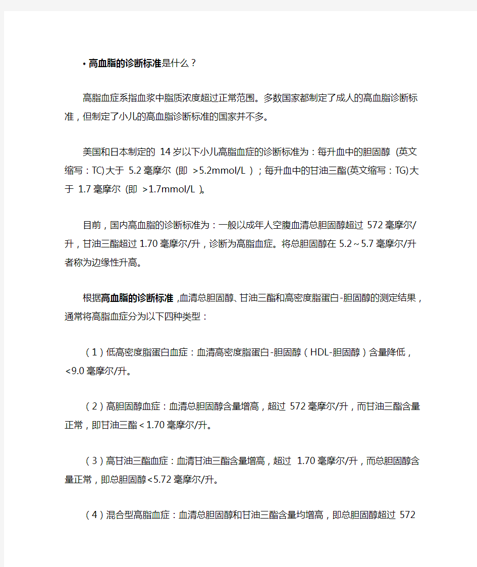 高血脂的诊断标准是什么