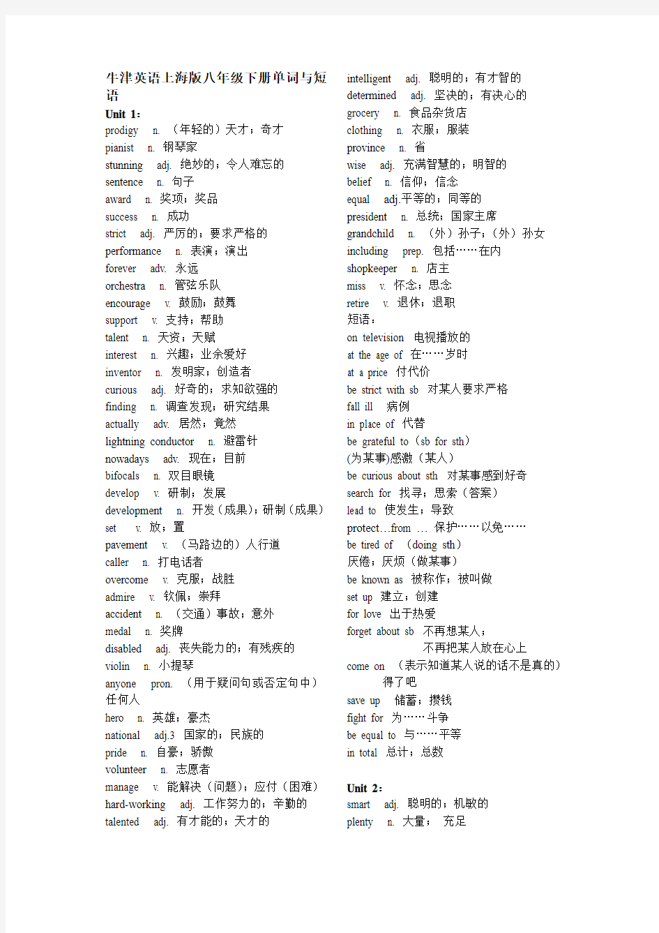 广州版牛津英语八年级下册单词与短语