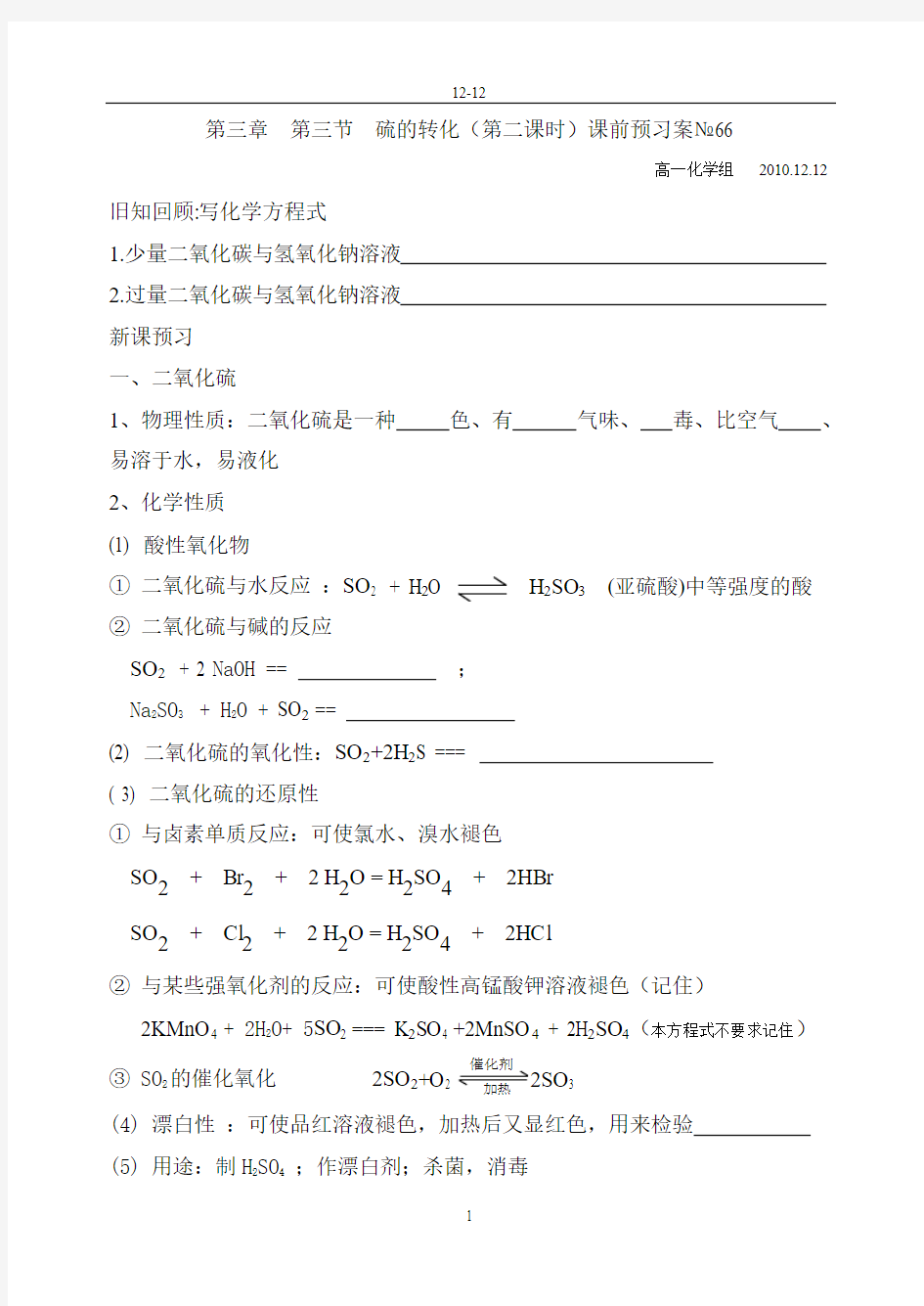 硫的转化(第二课时)三案齐全,含答案