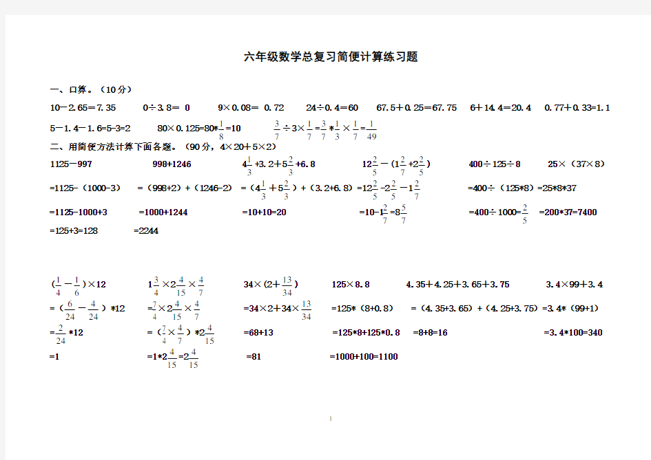 六年级数学简便计算练习题答案