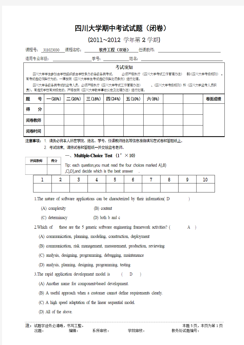 四川大学软件工程(双语)期中考试试题-最终版-含答案