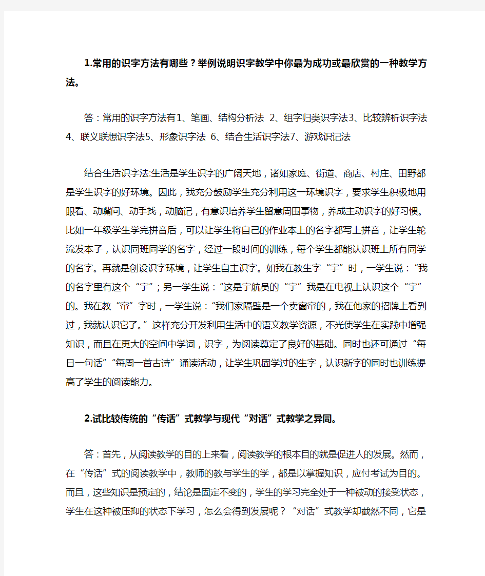 举例说明识字教学中你最为成功或最欣赏的一种教学方法。