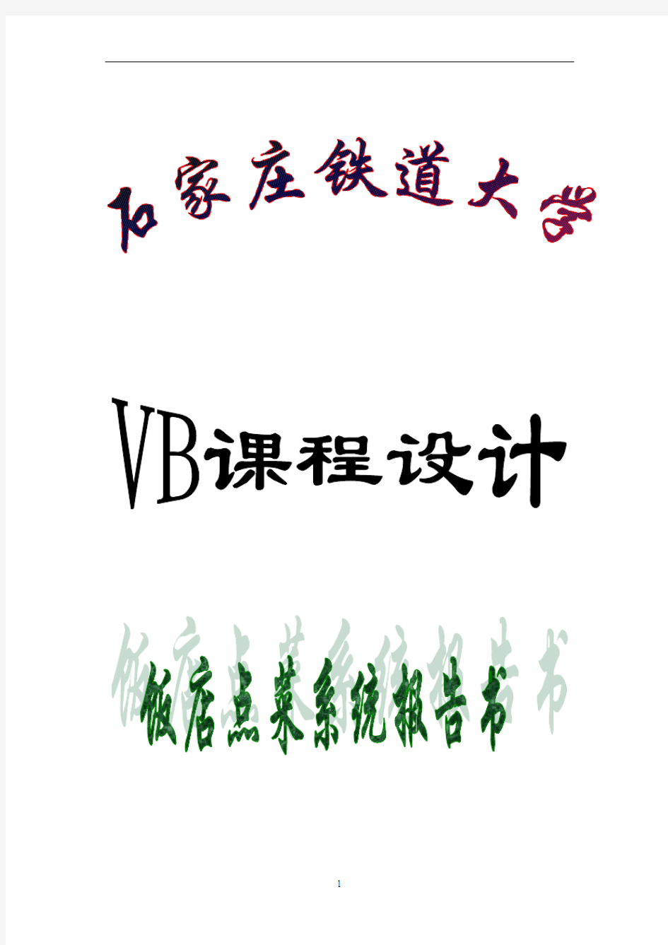 20110891-VB课程设计报告书