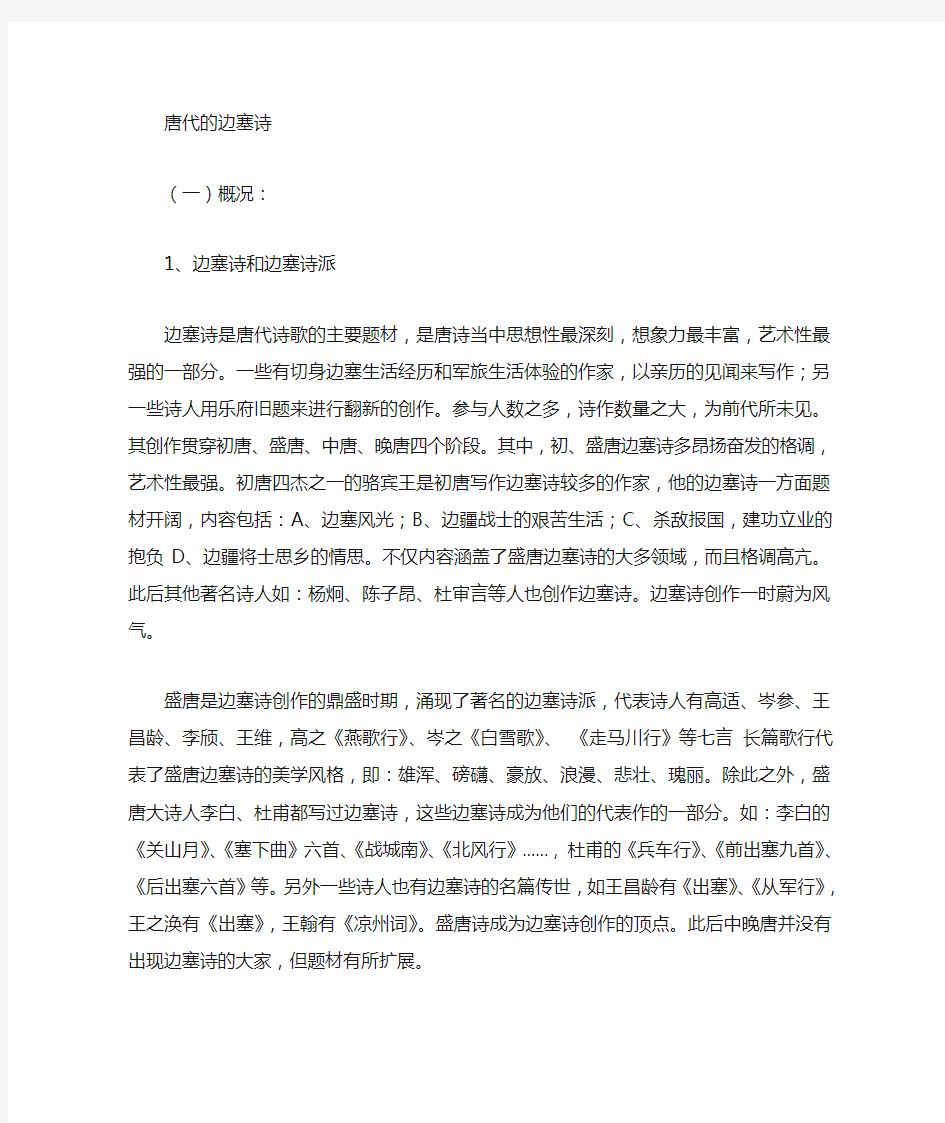 边塞诗的发展史以及边塞诗人的出塞经历