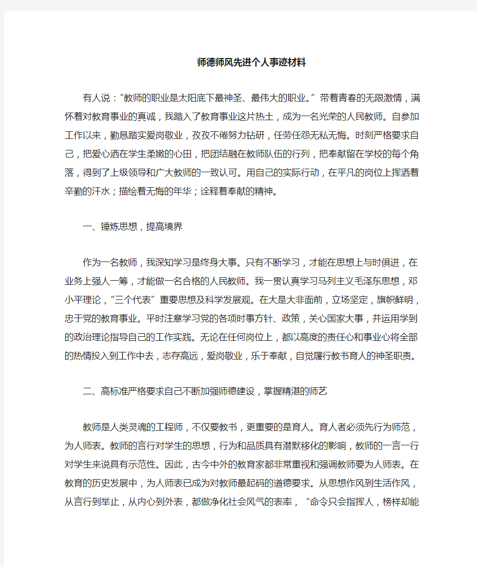 师德师风先进事迹材料