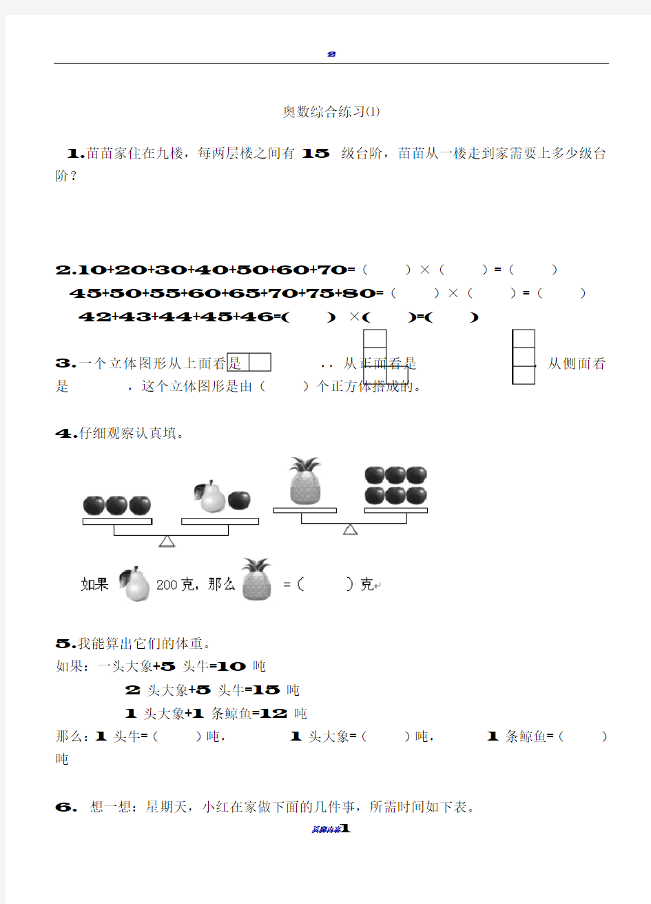 三年级下册奥数综合小试卷(17张)