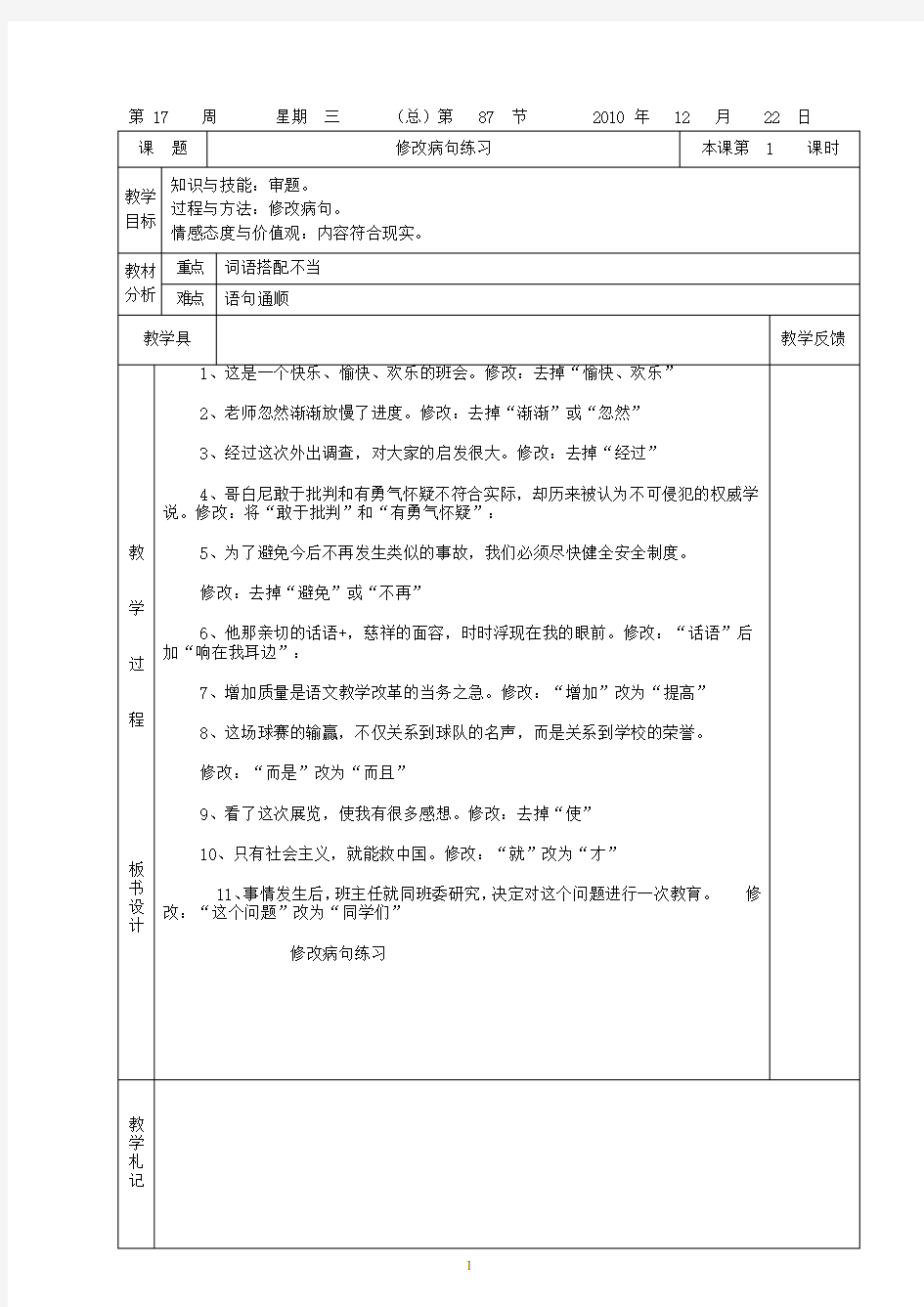 人教版六年级语文上册复习教案