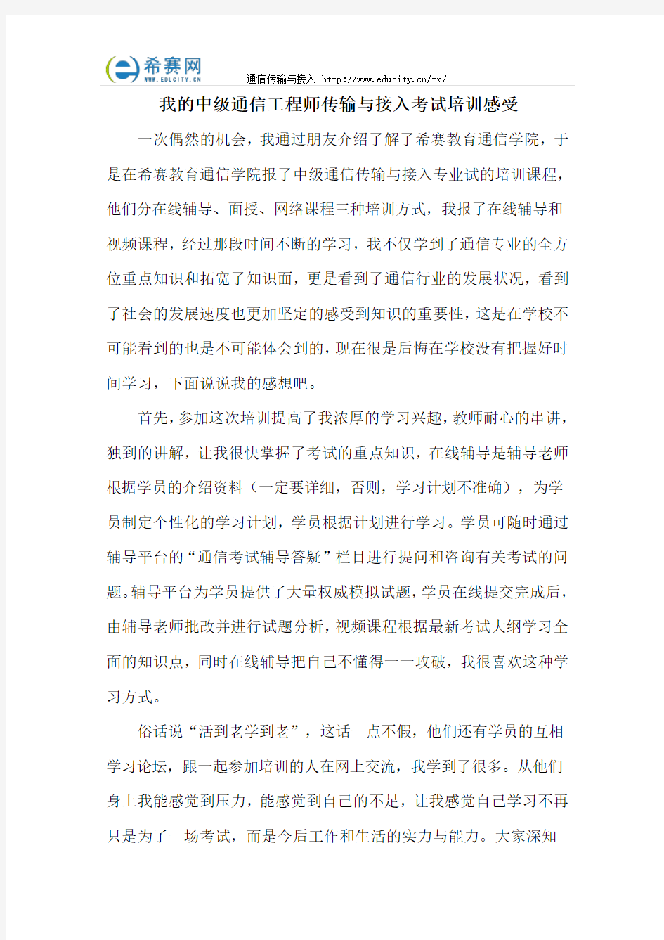 我的中级通信工程师传输与接入考试培训感受